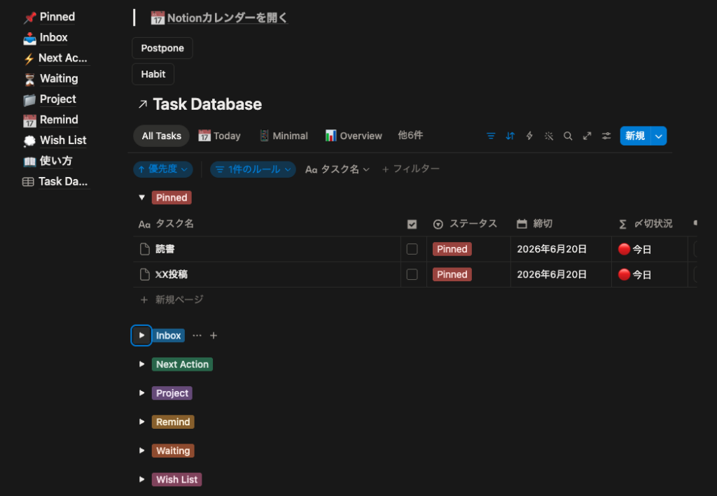 Notionのタスク管理画面